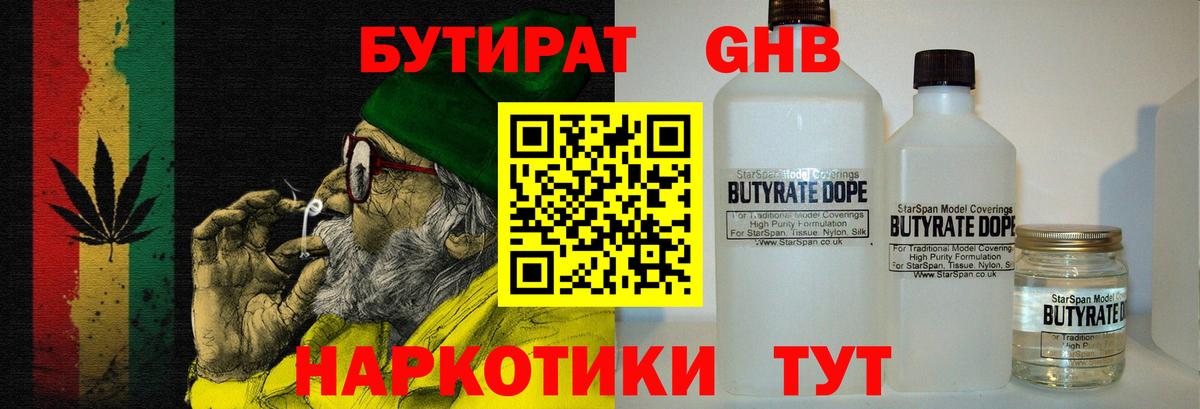 Бутират Butirat Губаха