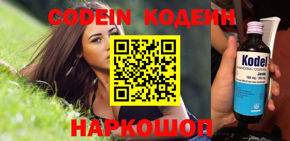 Кодеин напиток Lean (лин) Губаха