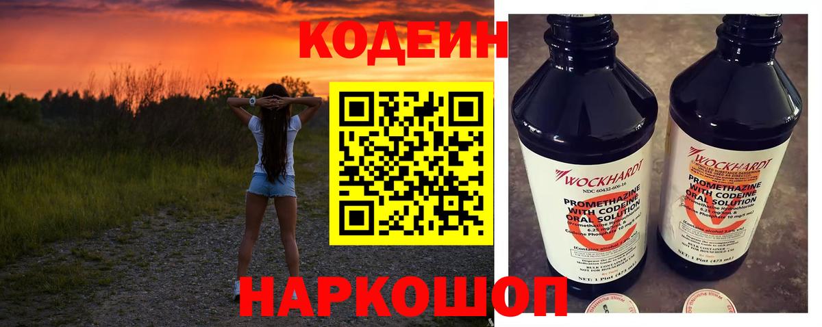 Кодеиновый сироп Lean Purple Drank  Вход с VPN  Губаха  Кодеиновый сироп Lean Purple Drank 
