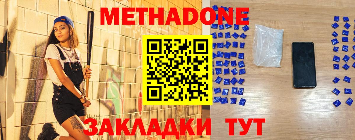 Метадон мёд  Вход с VPN  МЕТАДОН methadone  Губаха 